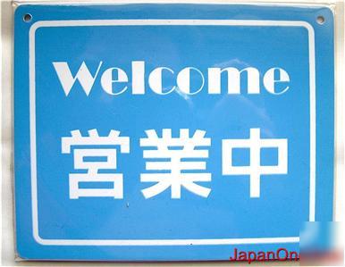 New japanese welcome/please come again sign - 